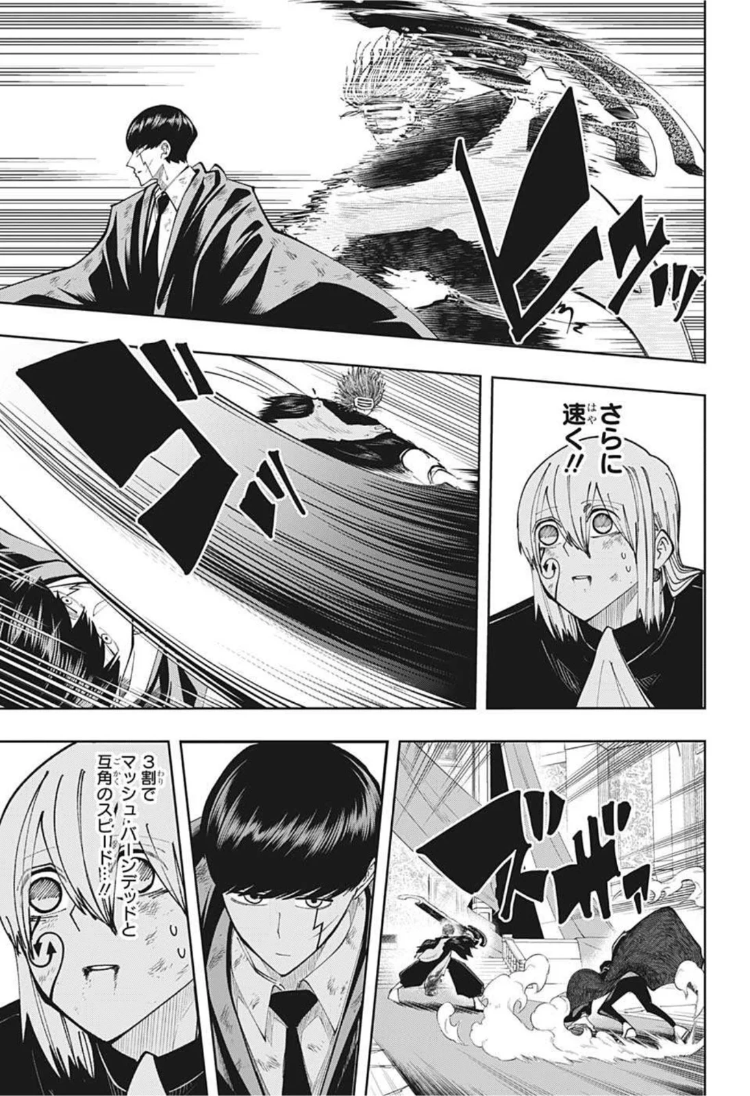 マッシュルーMASHLE- 第100話 - Trang 9
