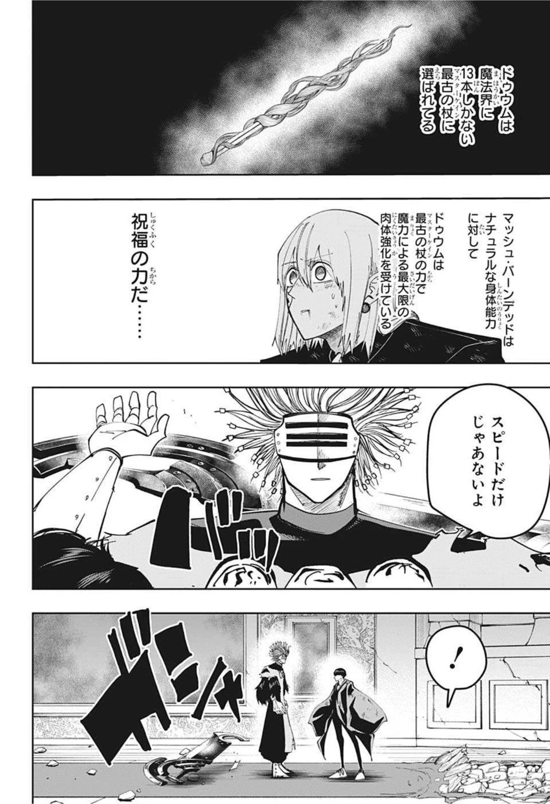 マッシュルーMASHLE- 第100話 - Trang 10