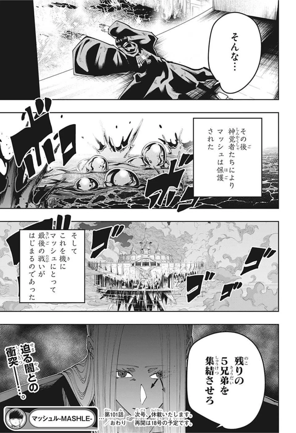 マッシュルーMASHLE- - 第101話 - Page 19