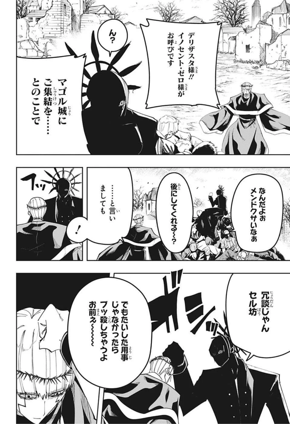 マッシュルーMASHLE- - 第102話 - Page 2