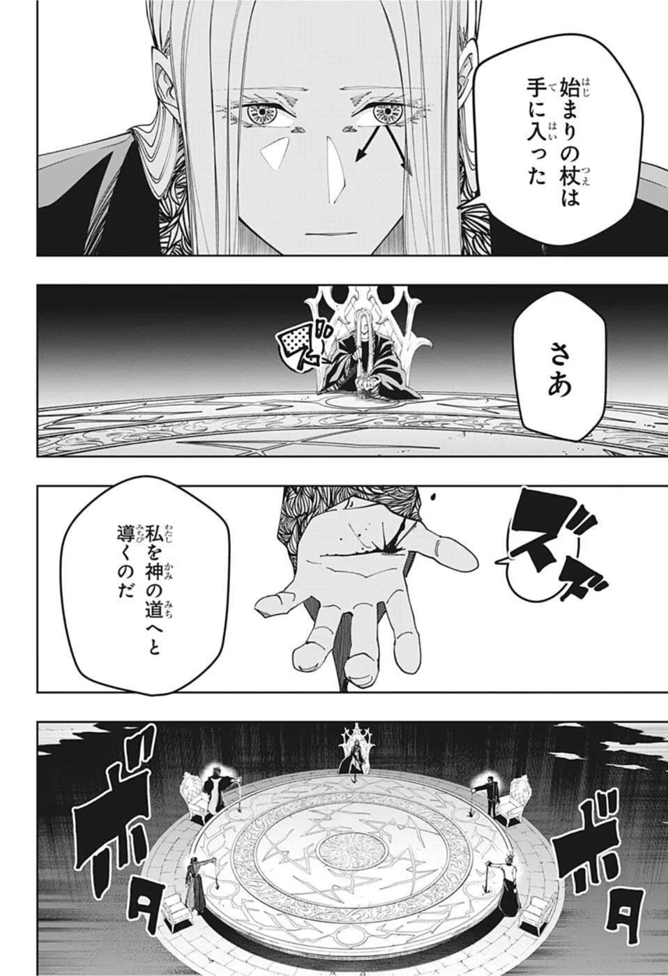 マッシュルーMASHLE- - 第102話 - Page 18