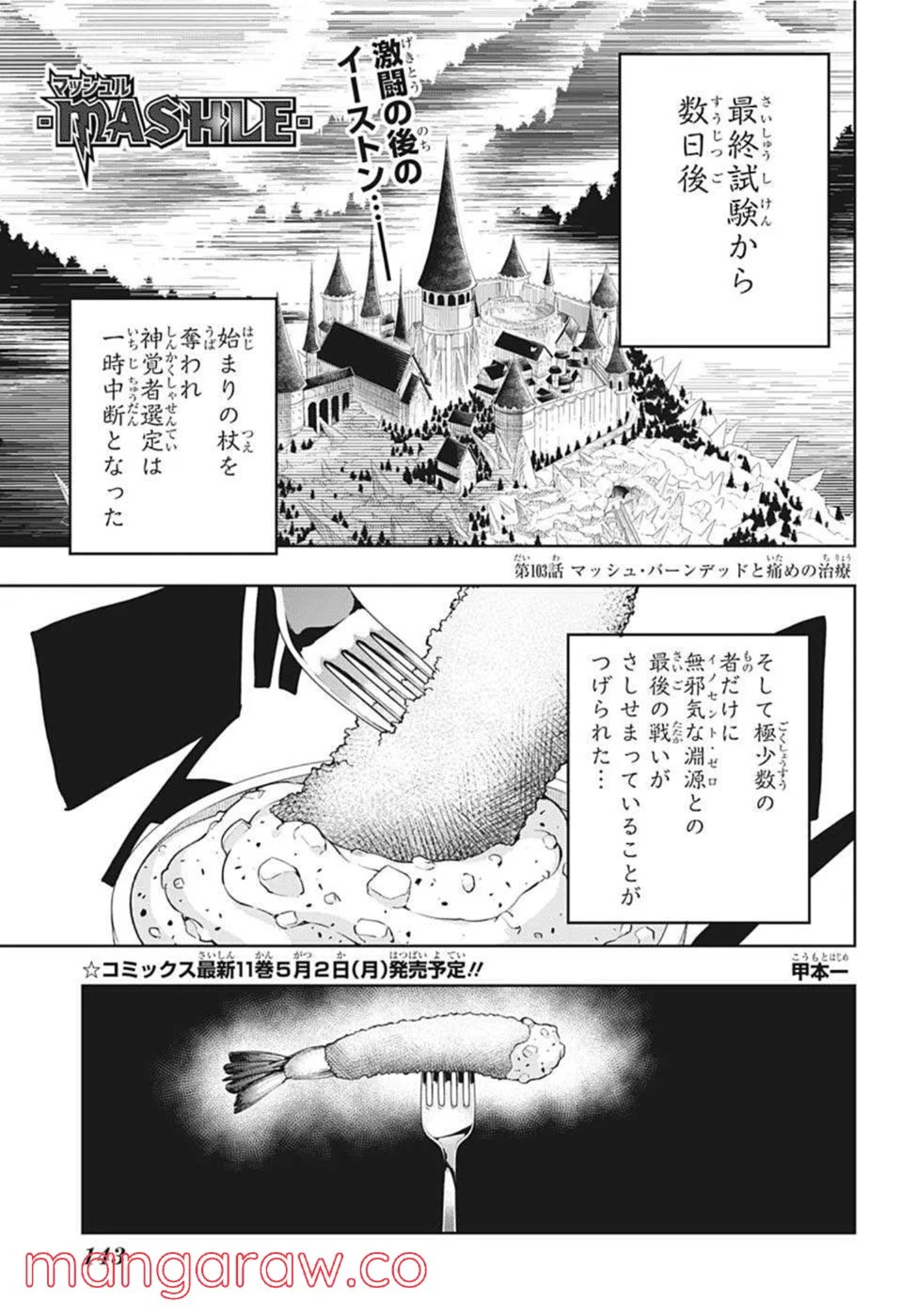 マッシュルーMASHLE- - 第103話 - Page 1