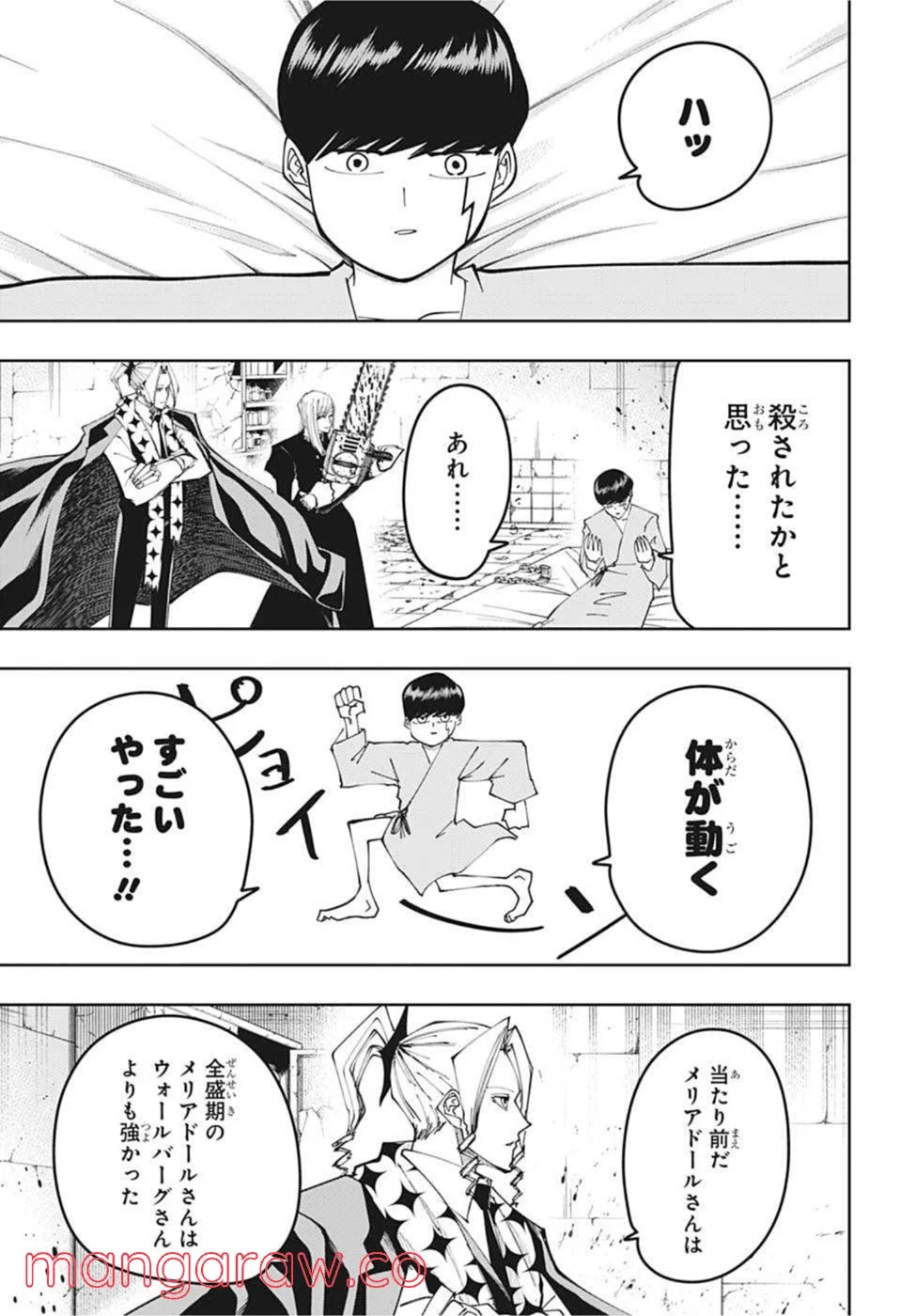 マッシュルーMASHLE- - 第103話 - Page 11