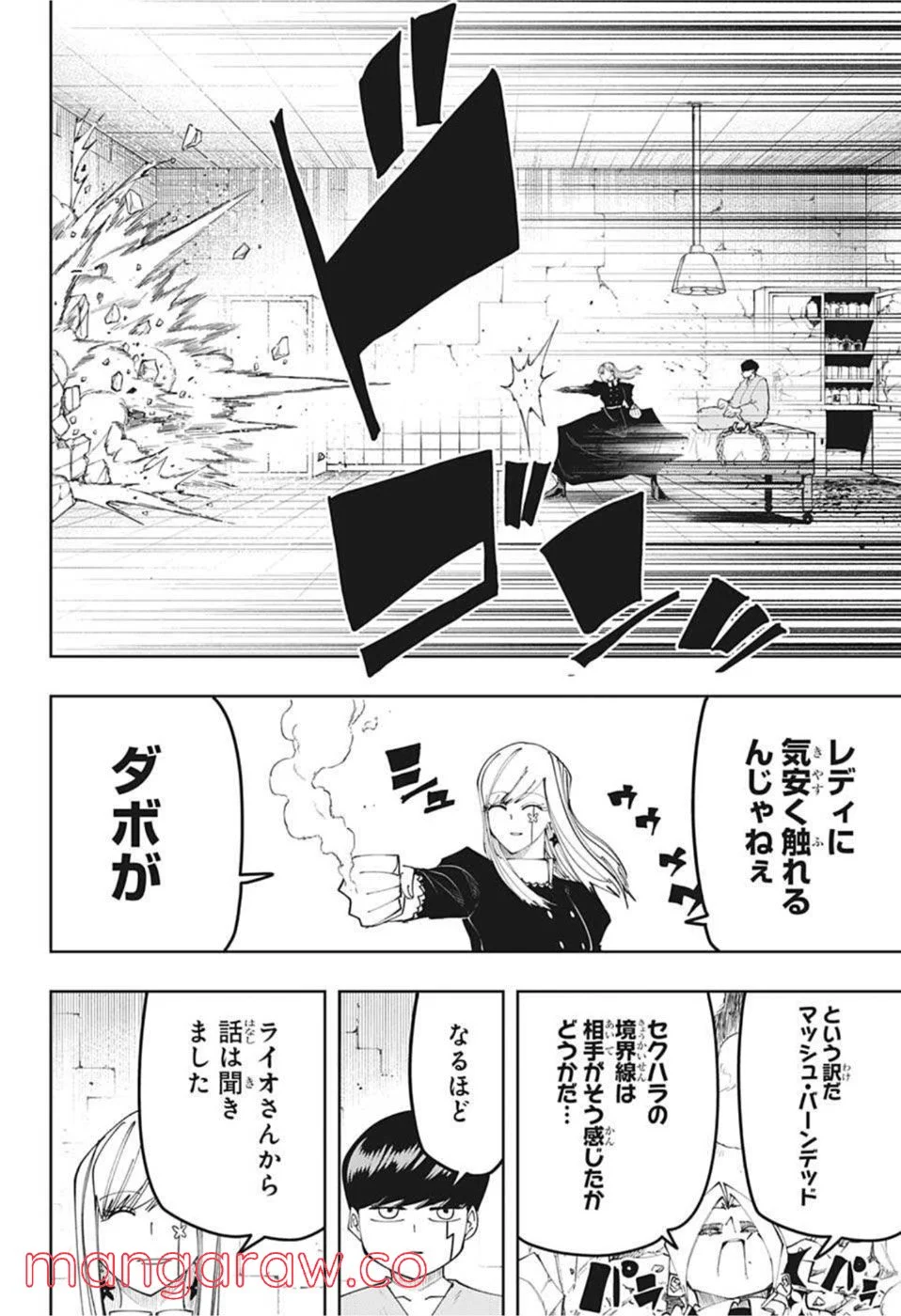 マッシュルーMASHLE- - 第103話 - Page 14