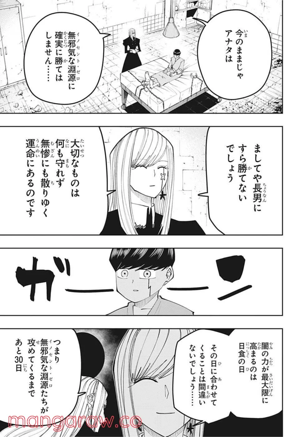 マッシュルーMASHLE- - 第103話 - Page 15