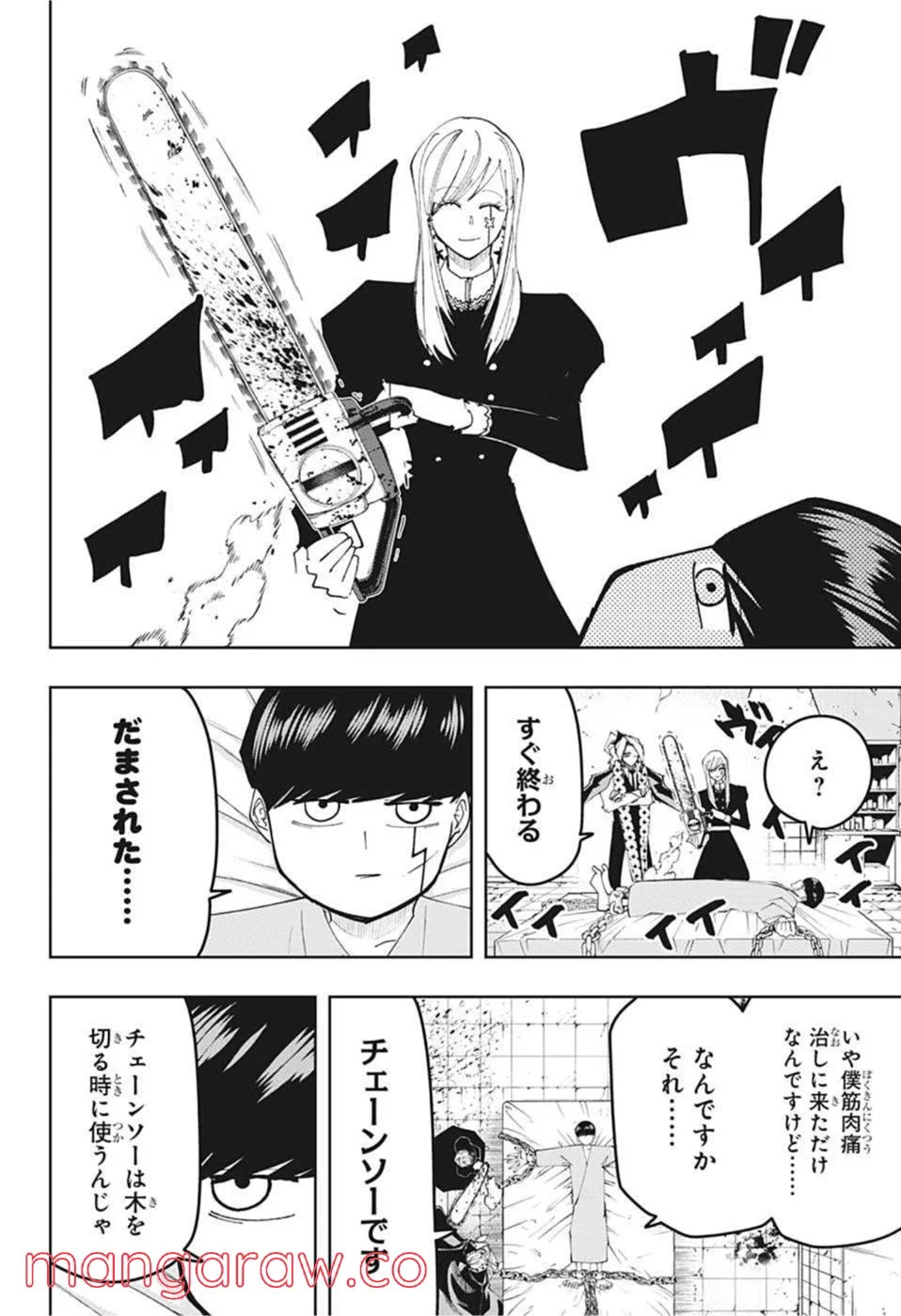 マッシュルーMASHLE- - 第103話 - Page 8