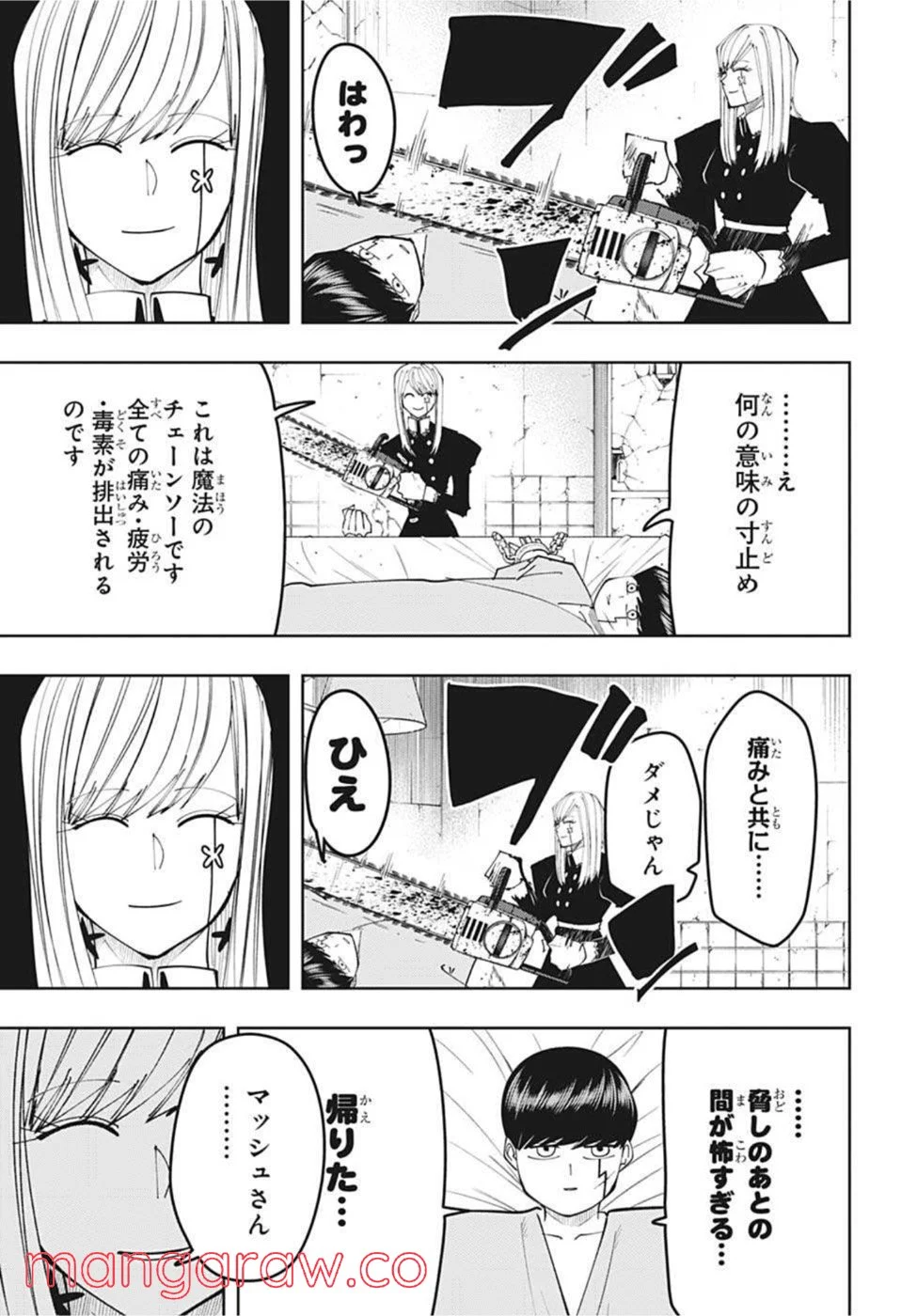 マッシュルーMASHLE- - 第103話 - Page 9