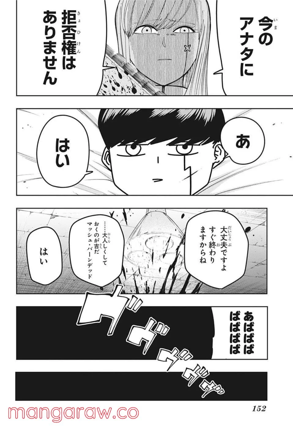 マッシュルーMASHLE- - 第103話 - Page 10