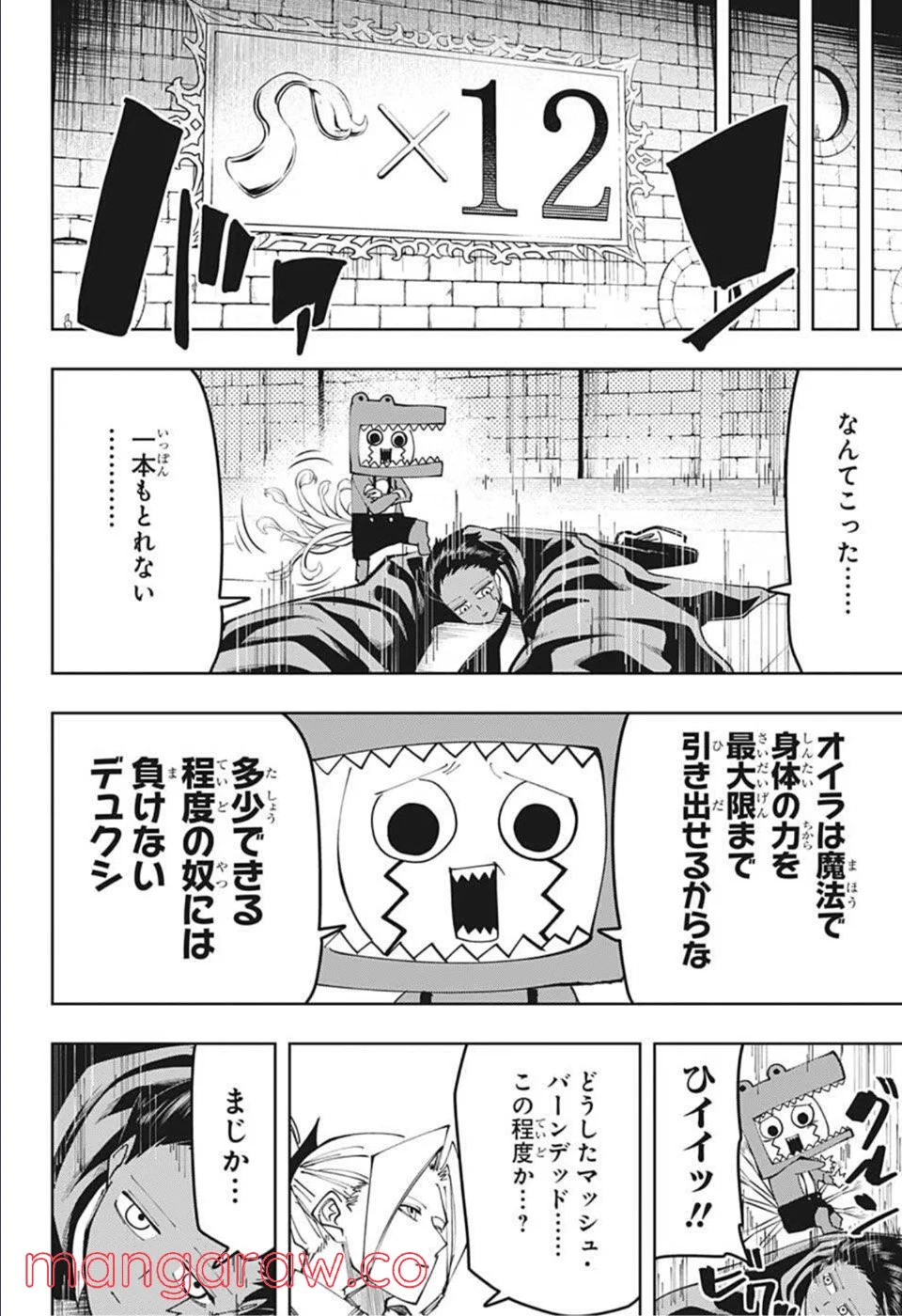 マッシュルーMASHLE- - 第104話 - Page 12