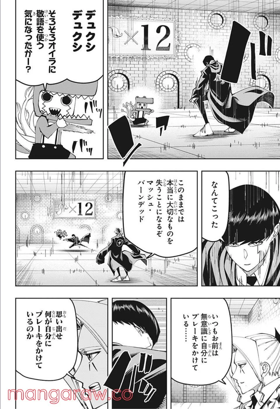 マッシュルーMASHLE- - 第104話 - Page 14