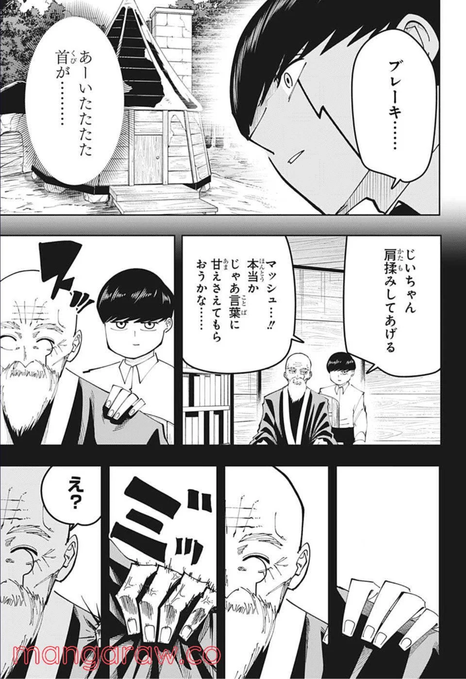 マッシュルーMASHLE- - 第104話 - Page 15