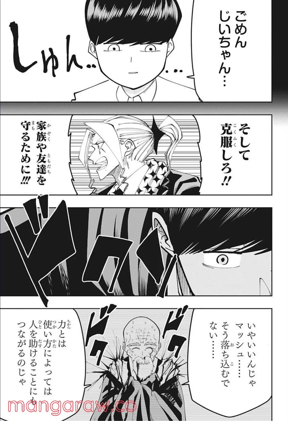 マッシュルーMASHLE- - 第104話 - Page 17