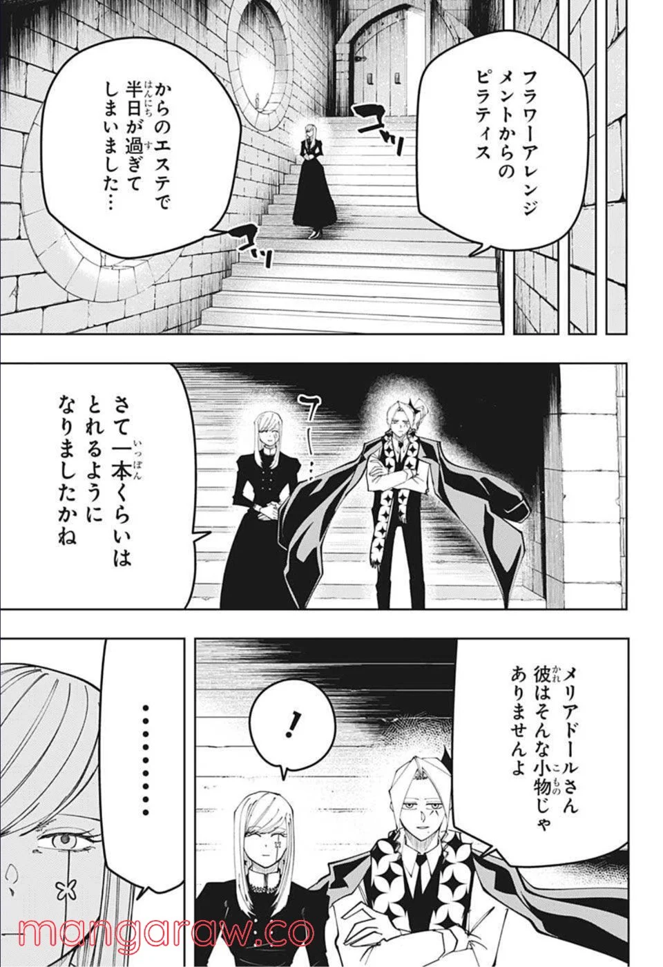 マッシュルーMASHLE- - 第104話 - Page 19