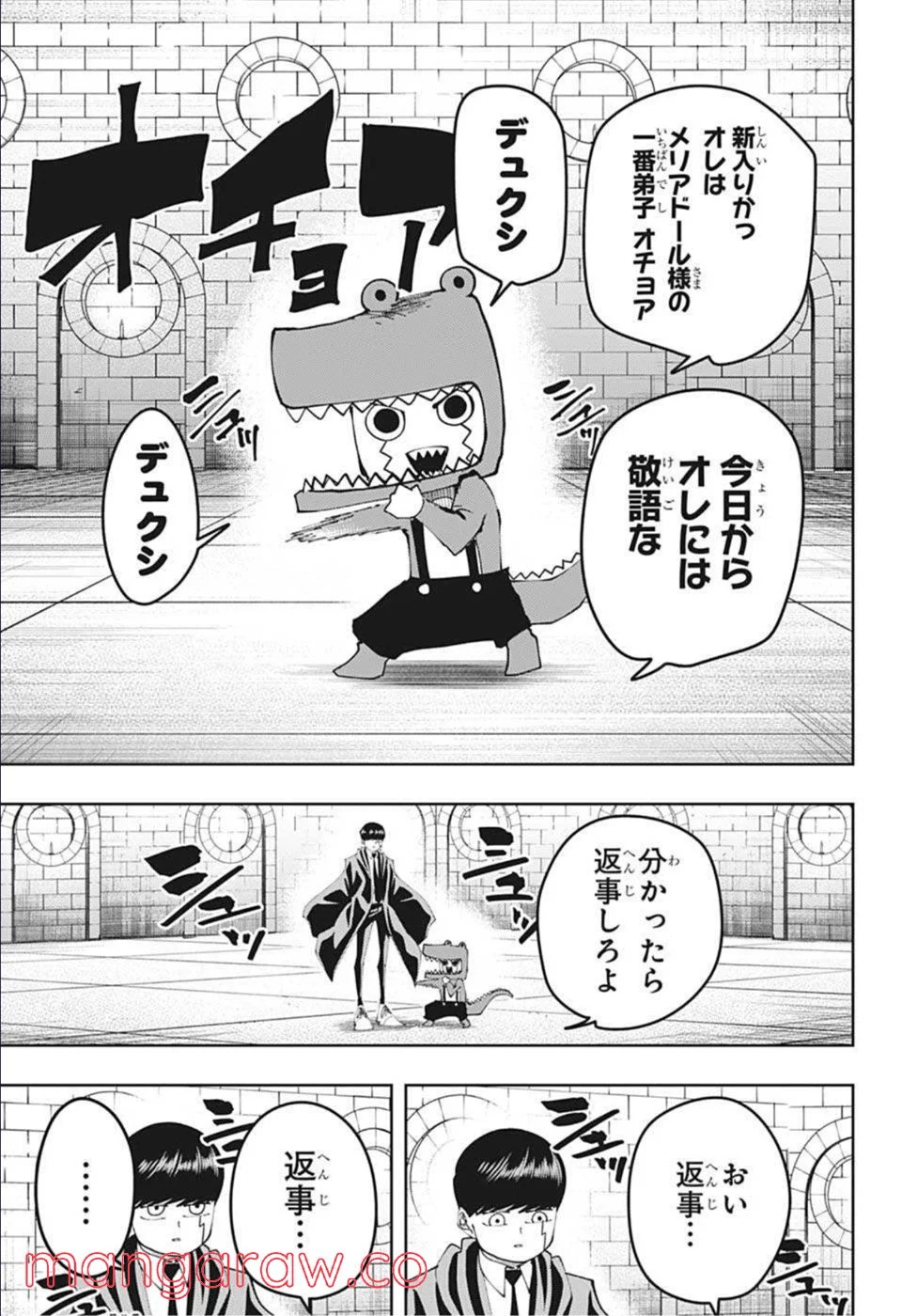 マッシュルーMASHLE- - 第104話 - Page 3