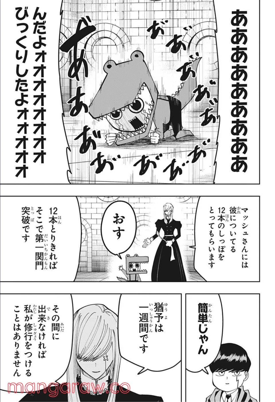 マッシュルーMASHLE- - 第104話 - Page 5