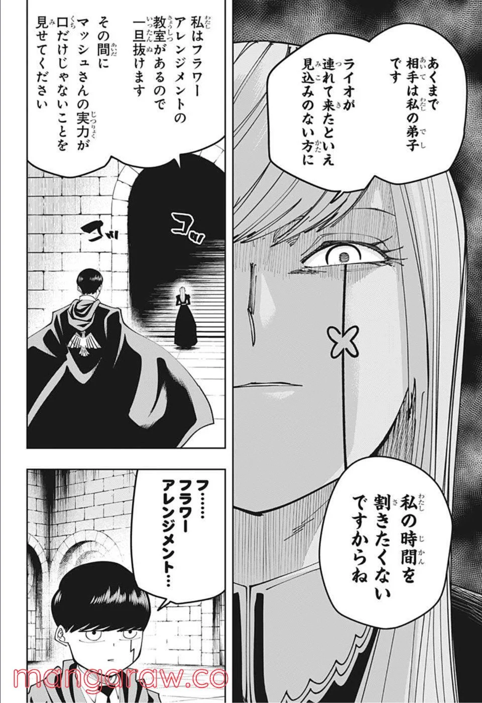 マッシュルーMASHLE- - 第104話 - Page 6