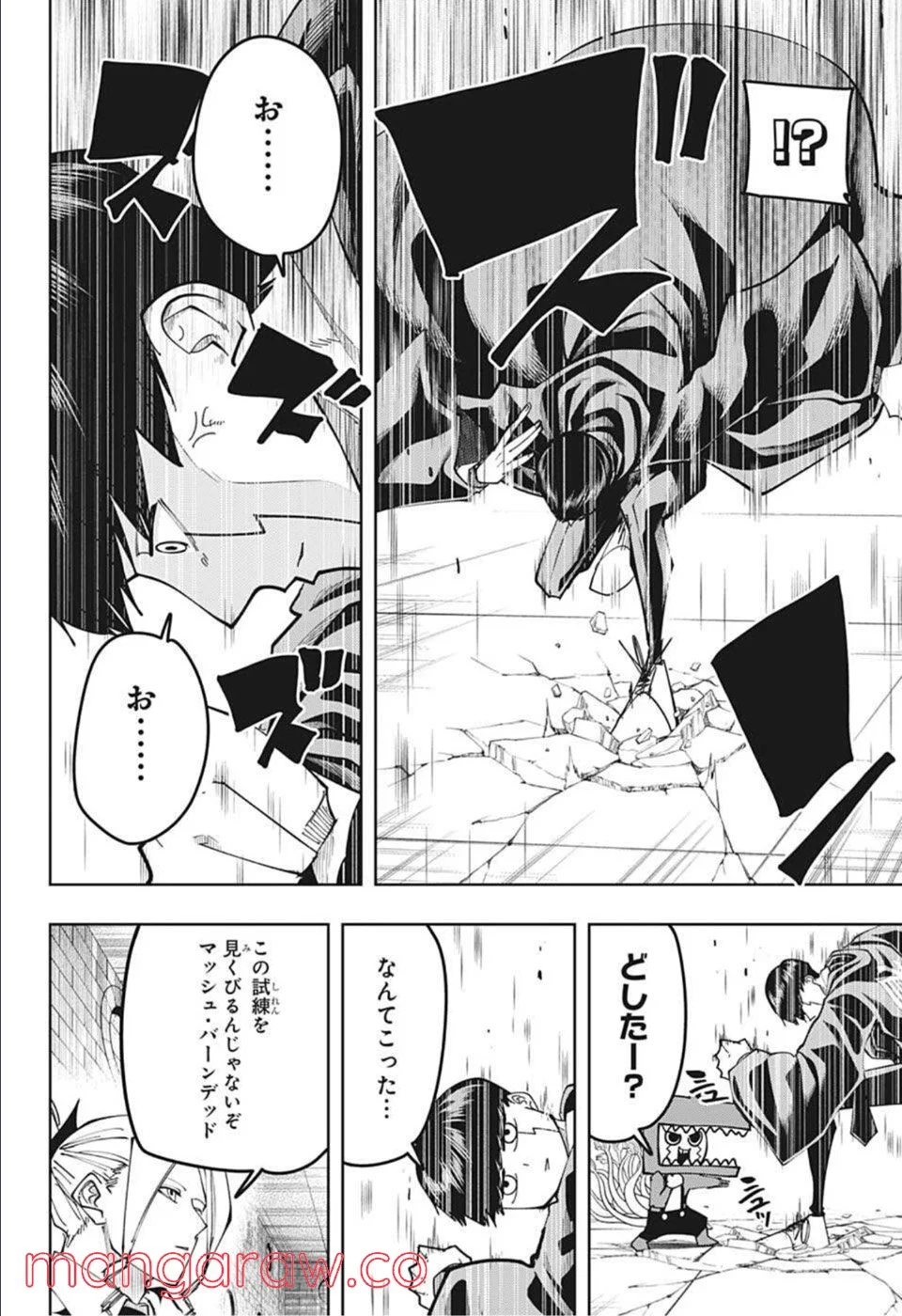 マッシュルーMASHLE- - 第104話 - Page 8