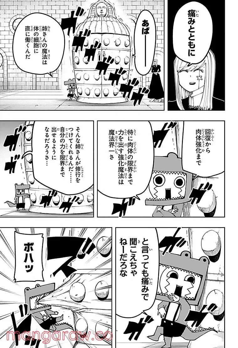 マッシュルーMASHLE- - 第105話 - Page 3