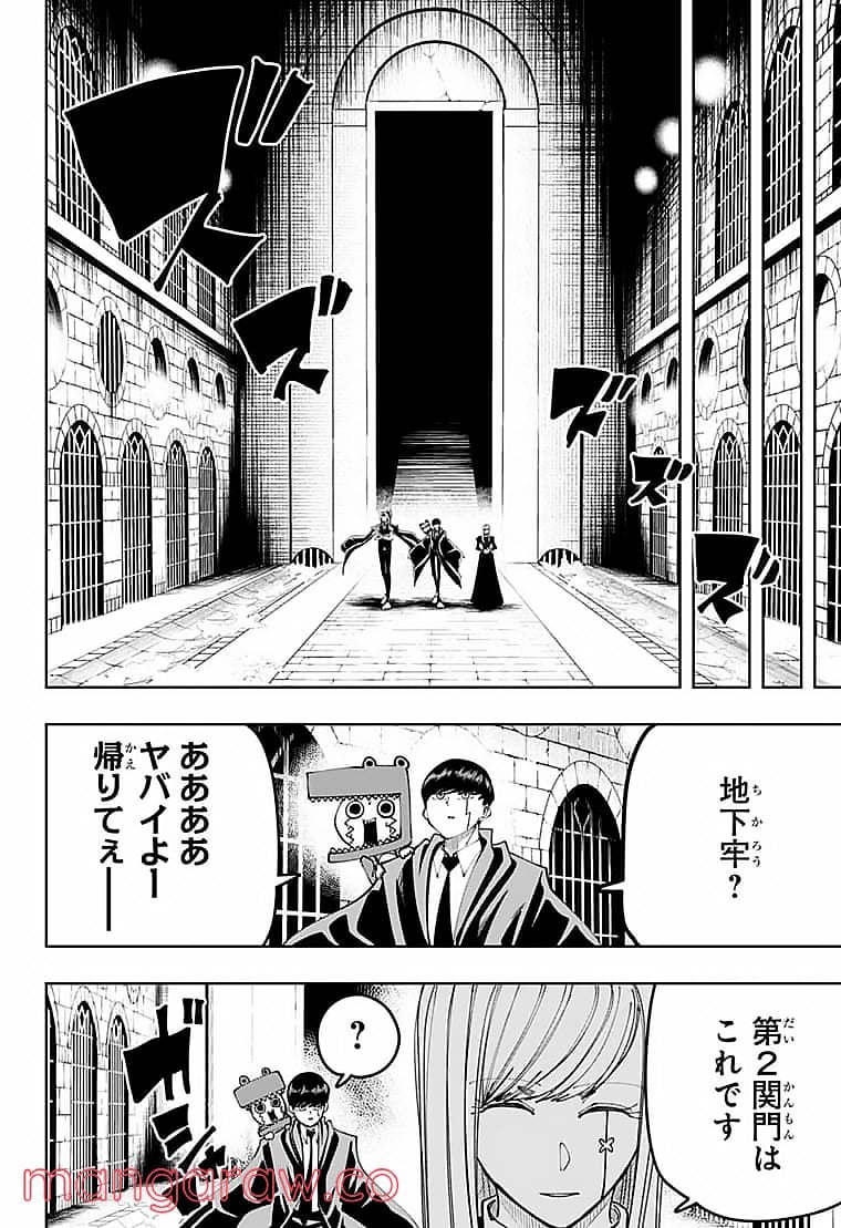 マッシュルーMASHLE- - 第105話 - Page 4