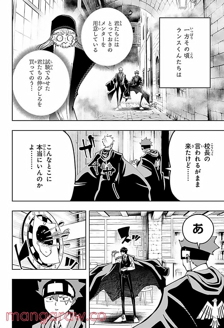 マッシュルーMASHLE- - 第105話 - Page 10