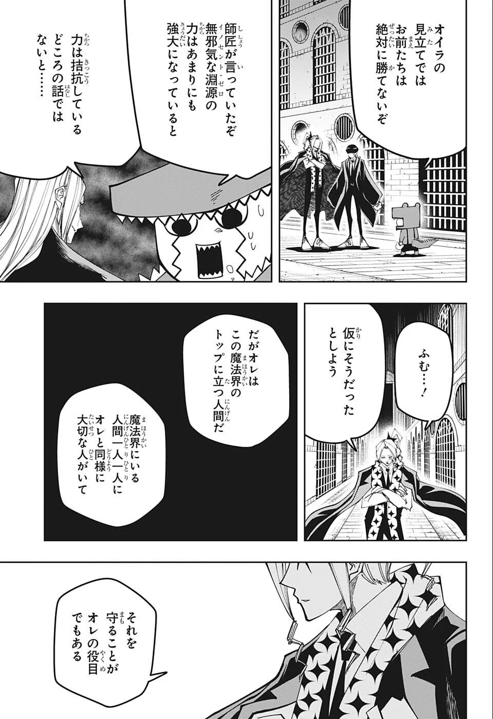 マッシュルーMASHLE- - 第106話 - Page 13