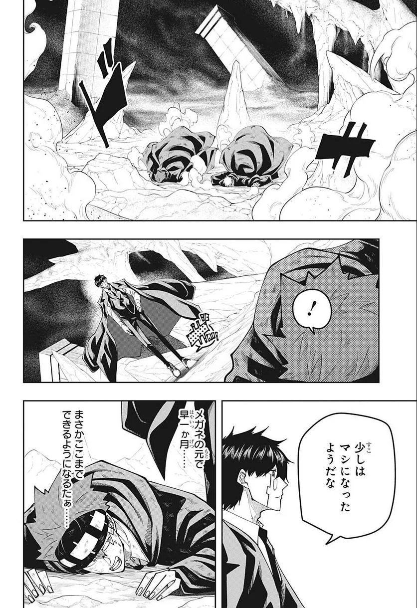 マッシュルーMASHLE- - 第108話 - Page 2