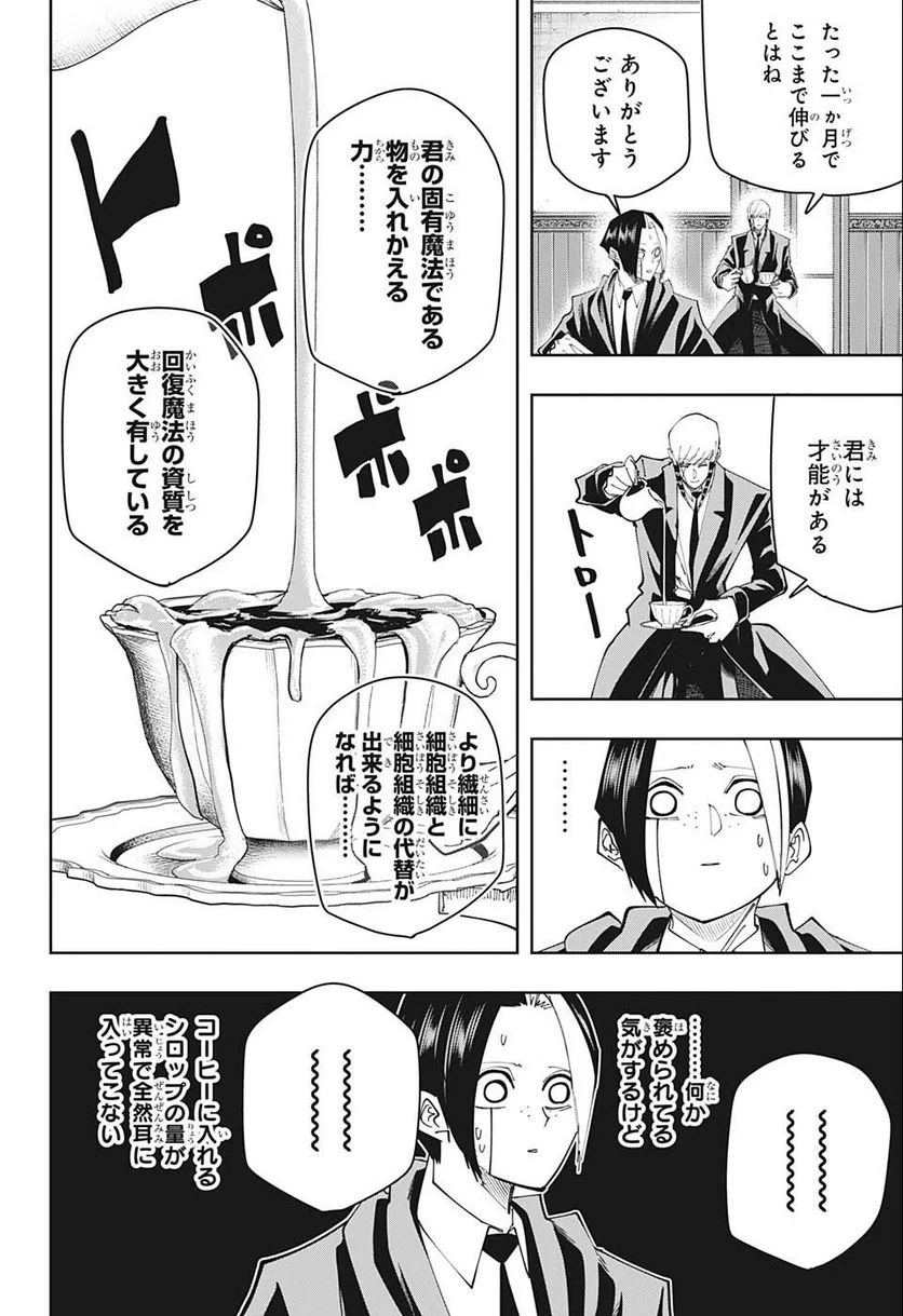 マッシュルーMASHLE- - 第108話 - Page 8