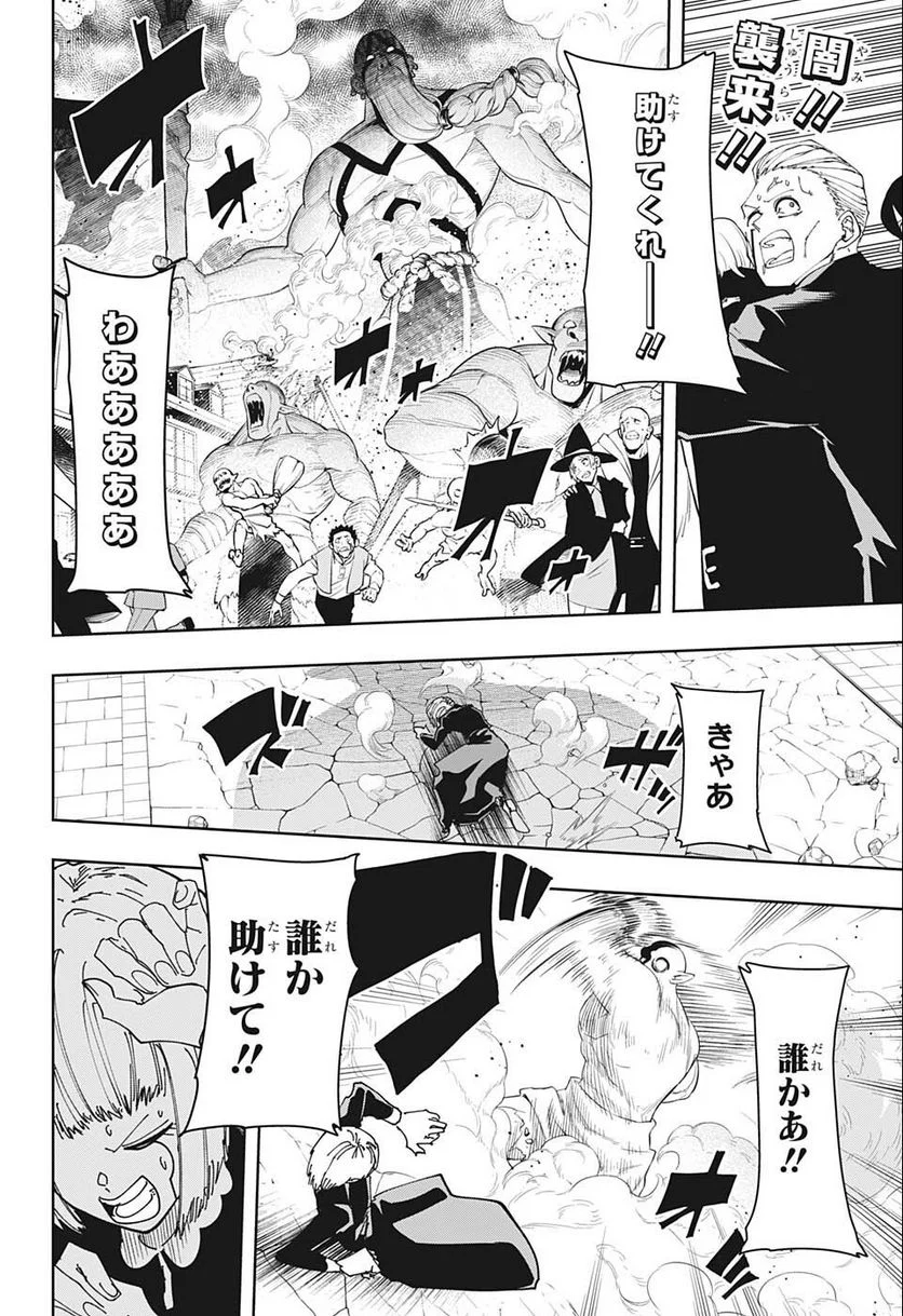 マッシュルーMASHLE- - 第109話 - Page 2