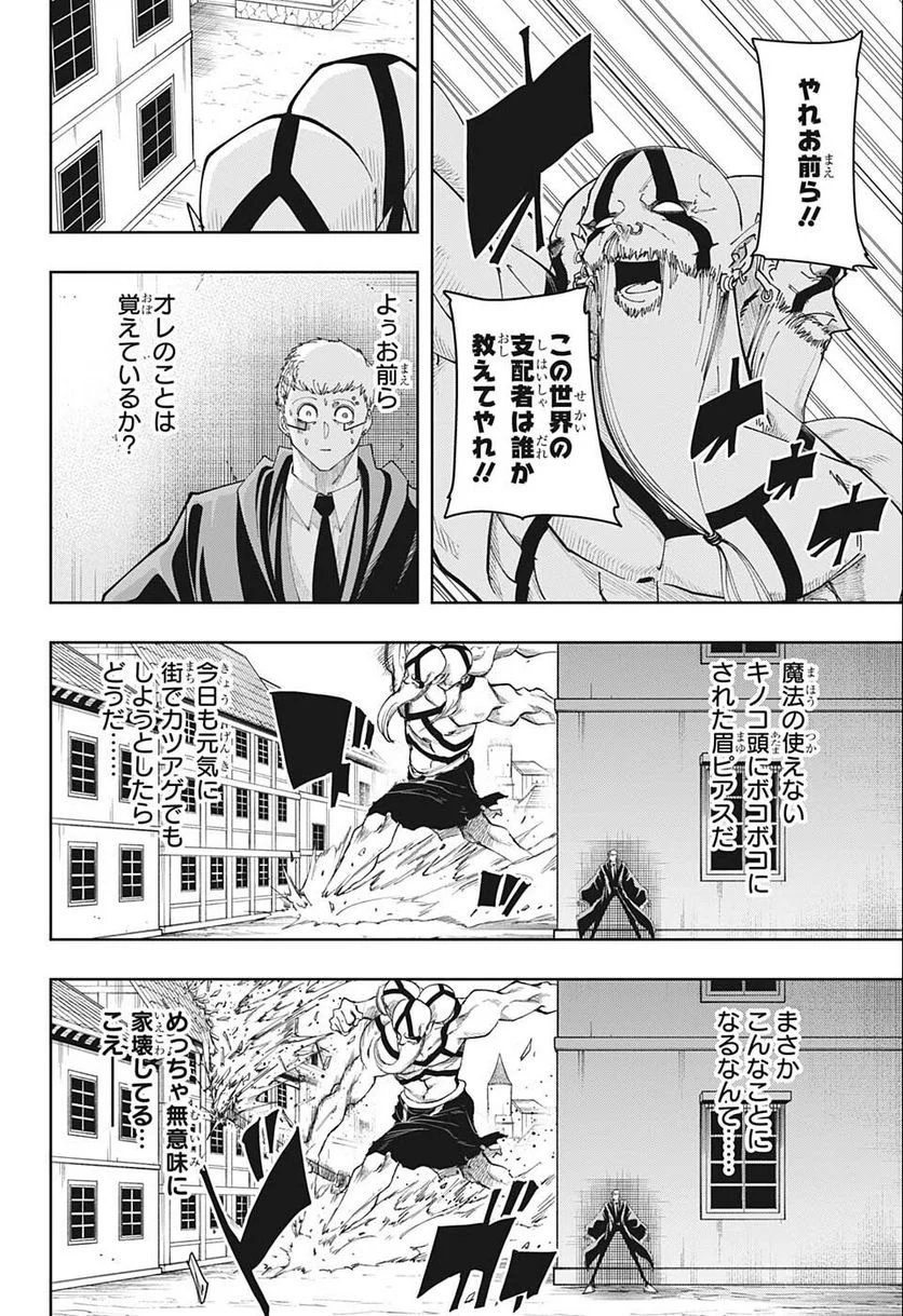 マッシュルーMASHLE- - 第109話 - Page 6