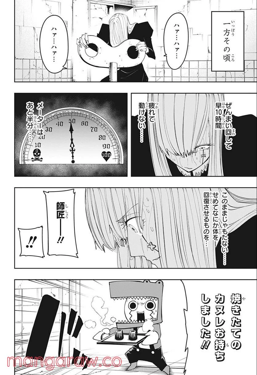 マッシュルーMASHLE- - 第111話 - Page 18