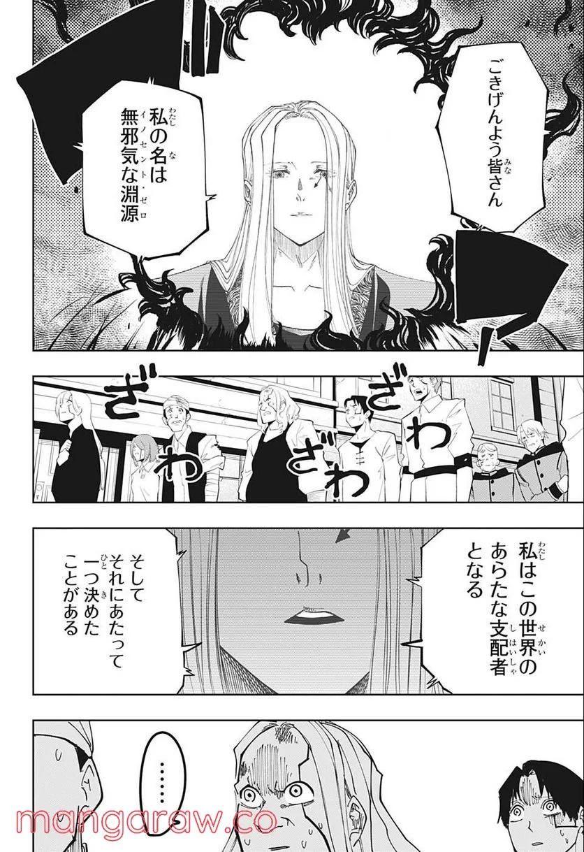 マッシュルーMASHLE- - 第112話 - Page 14