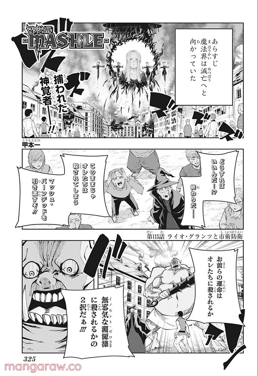 マッシュルーMASHLE- - 第113話 - Page 1