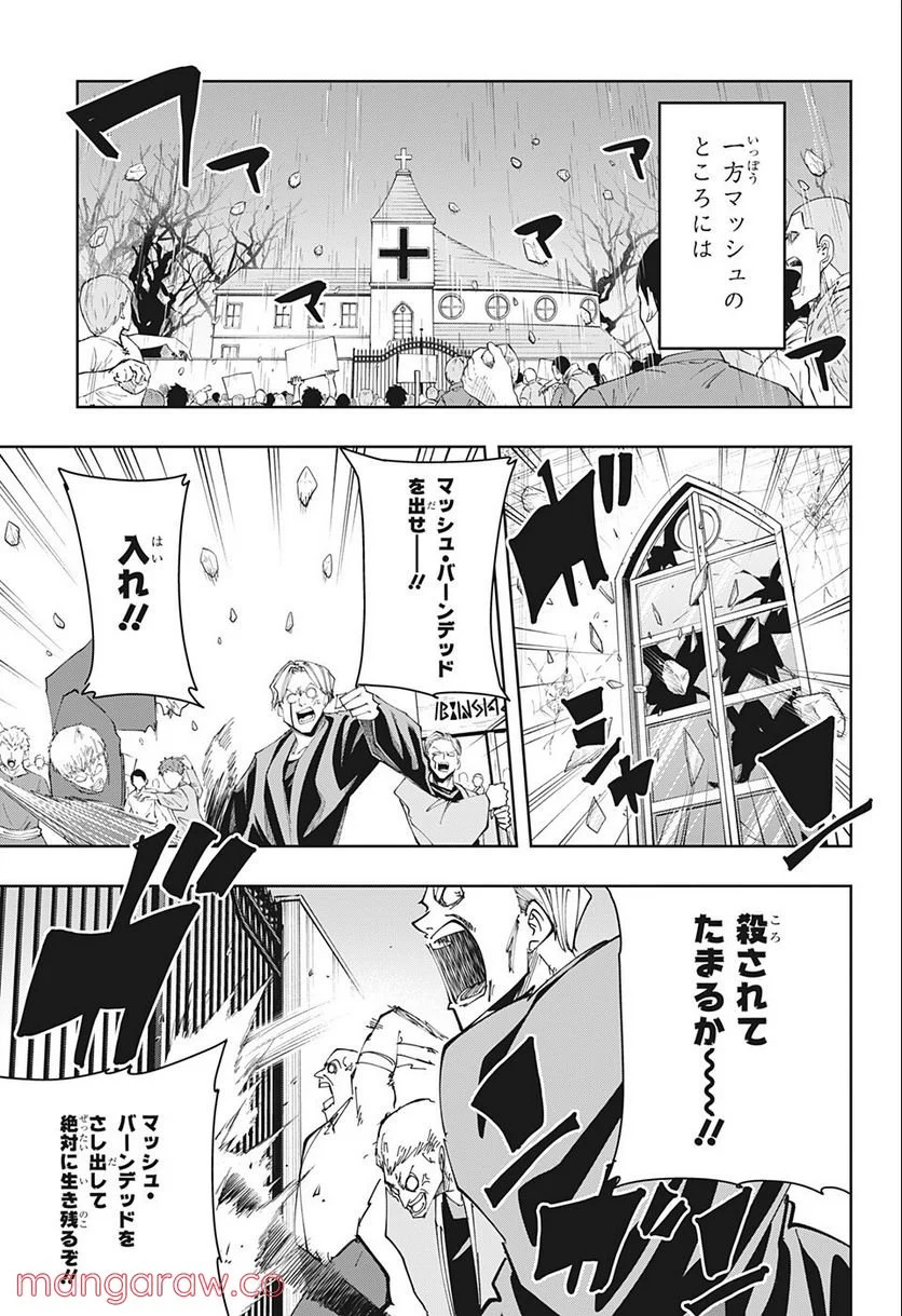 マッシュルーMASHLE- - 第113話 - Page 15