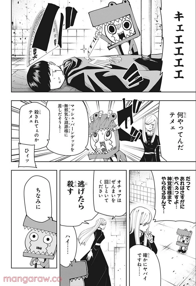 マッシュルーMASHLE- - 第113話 - Page 16