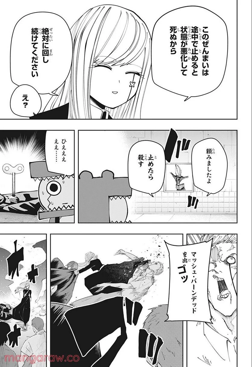 マッシュルーMASHLE- - 第113話 - Page 17