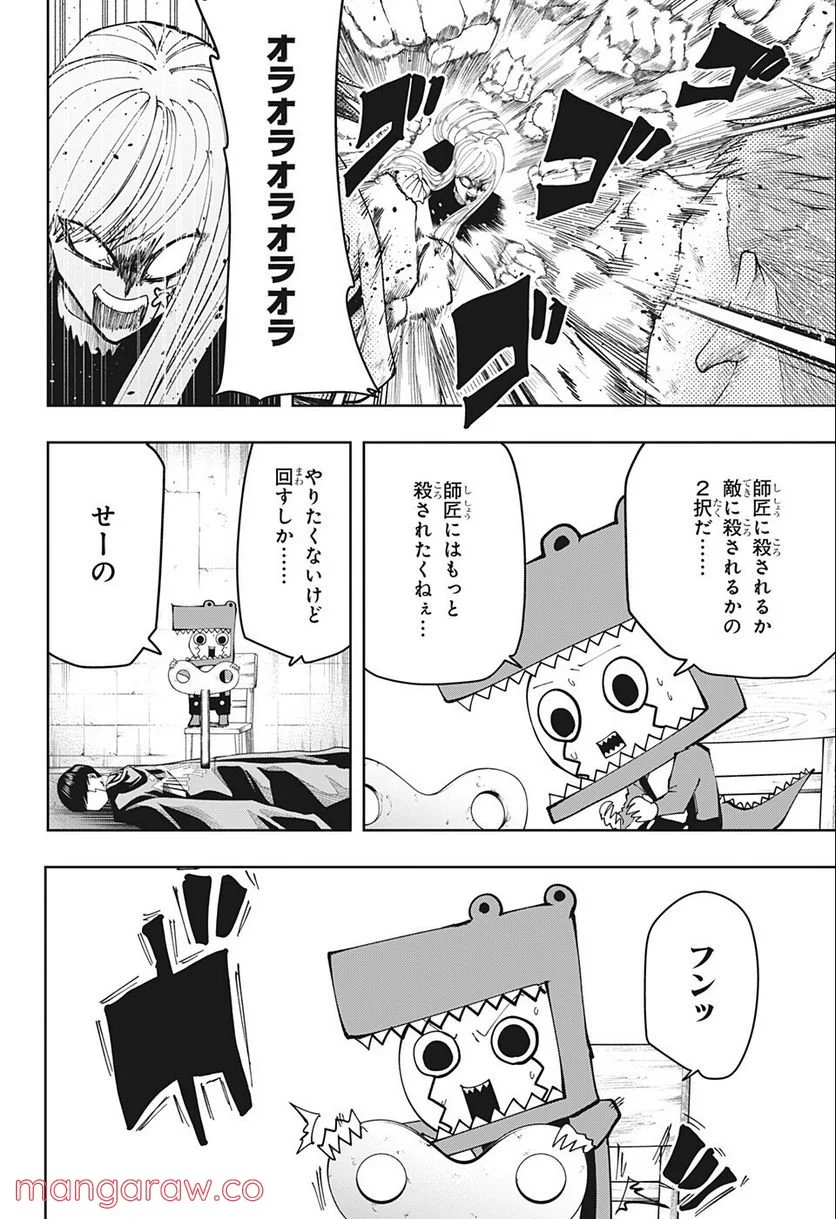 マッシュルーMASHLE- - 第113話 - Page 18