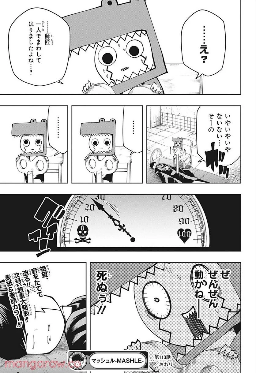 マッシュルーMASHLE- - 第113話 - Page 19