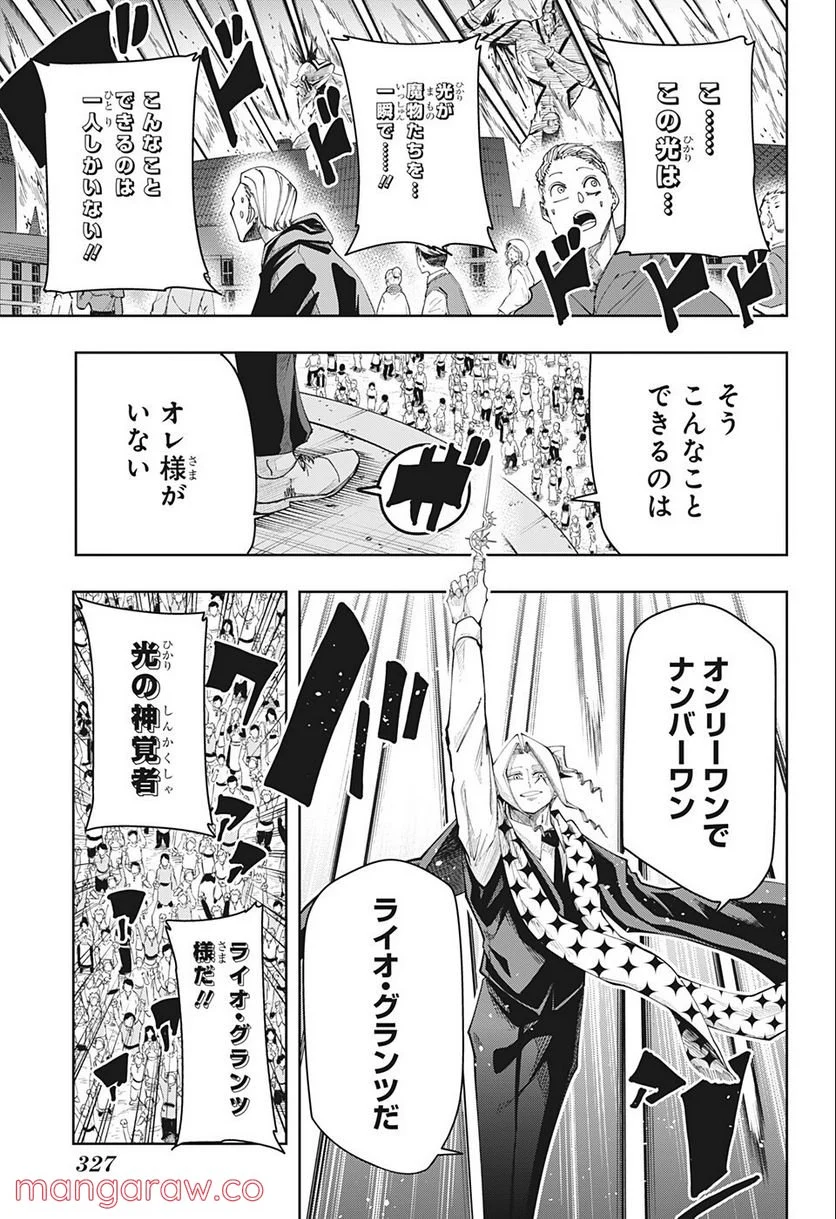 マッシュルーMASHLE- - 第113話 - Page 3