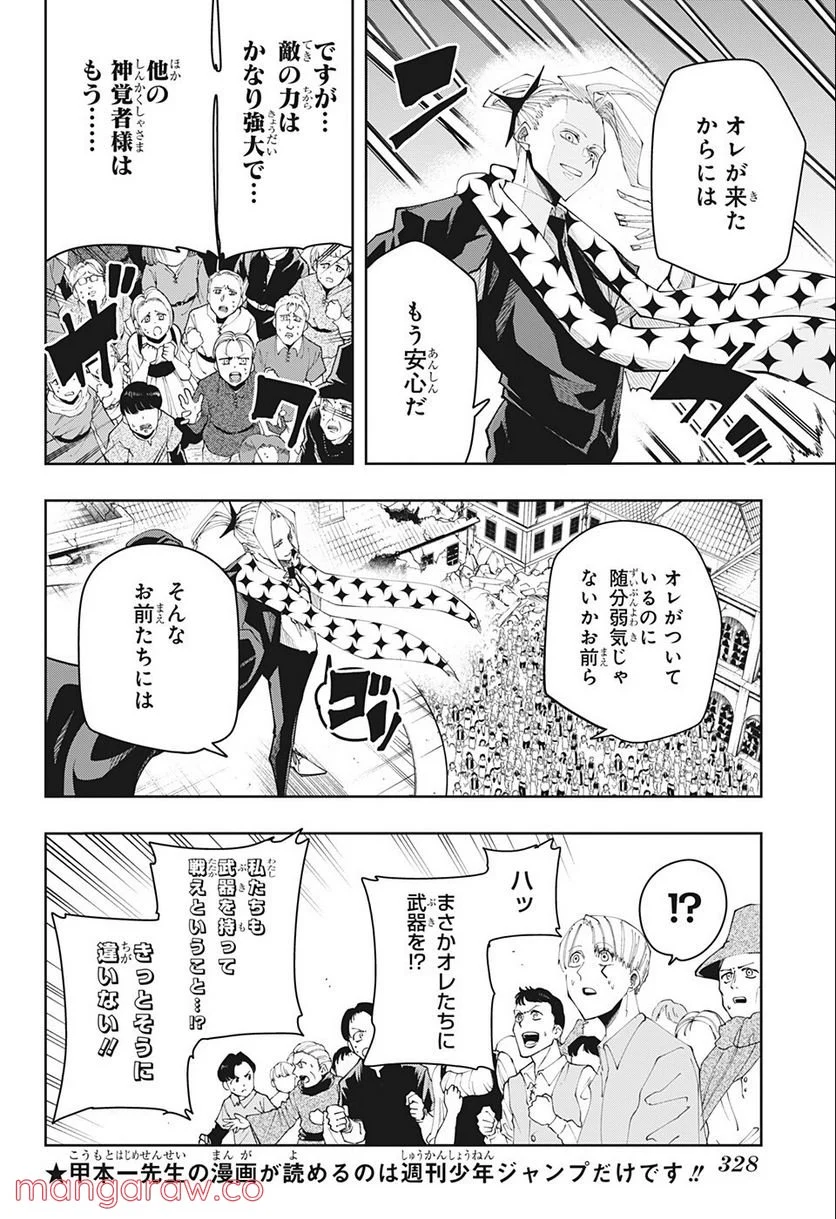 マッシュルーMASHLE- - 第113話 - Page 4