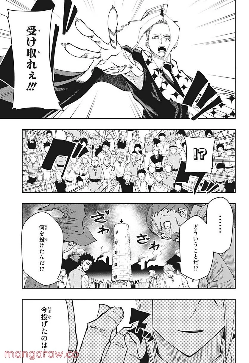 マッシュルーMASHLE- - 第113話 - Page 5