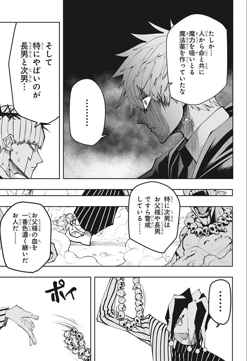 マッシュルーMASHLE- - 第114話 - Page 13