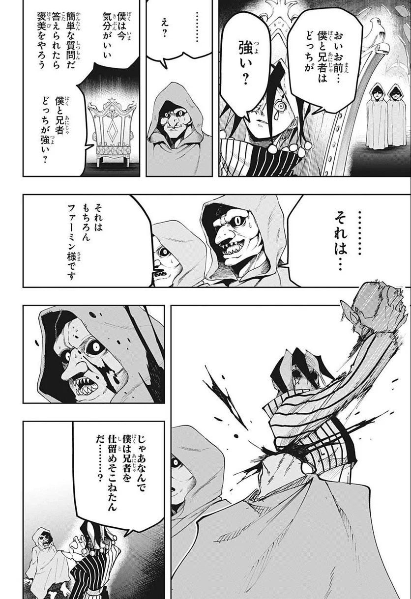 マッシュルーMASHLE- - 第114話 - Page 18