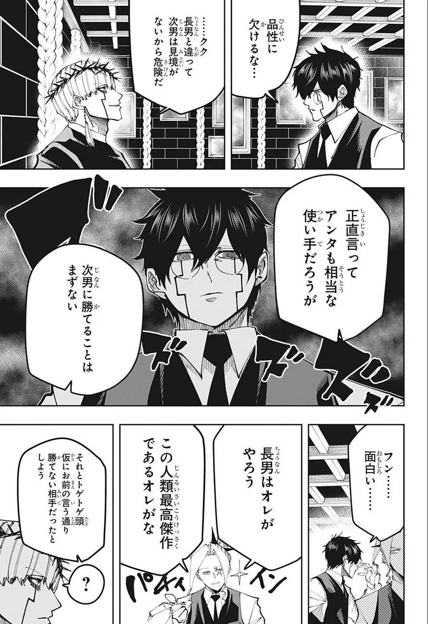 マッシュルーMASHLE- - 第114話 - Page 21