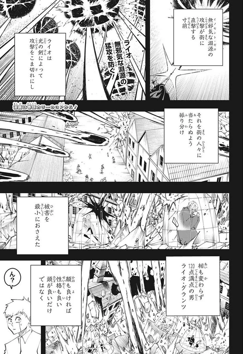 マッシュルーMASHLE- - 第114話 - Page 5