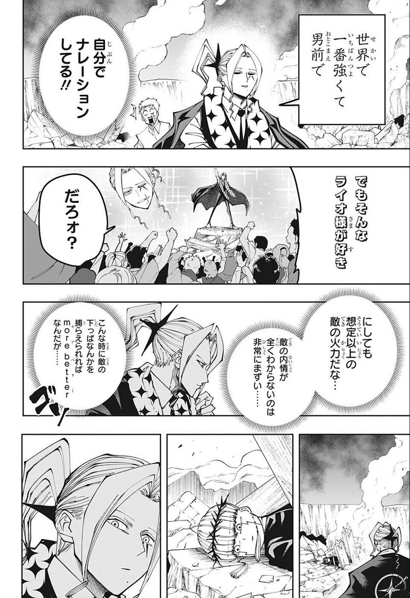 マッシュルーMASHLE- - 第114話 - Page 6