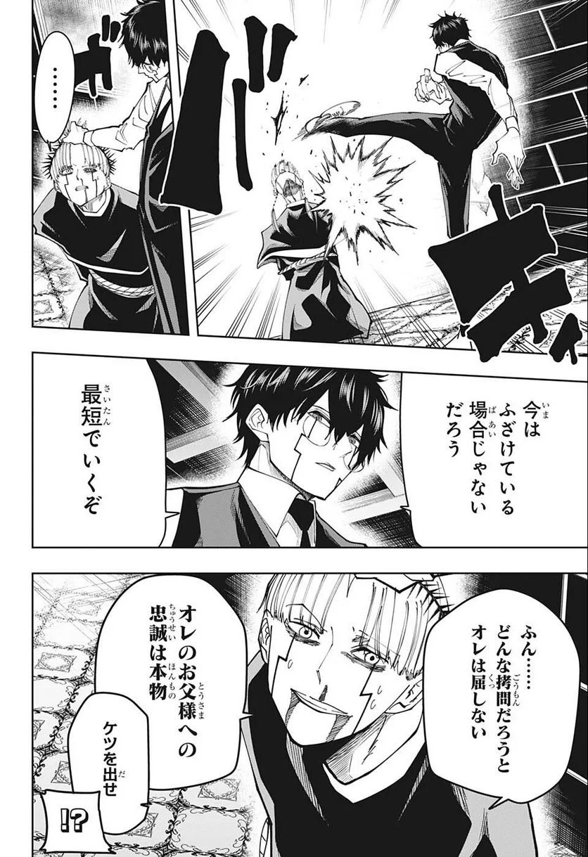 マッシュルーMASHLE- - 第114話 - Page 10