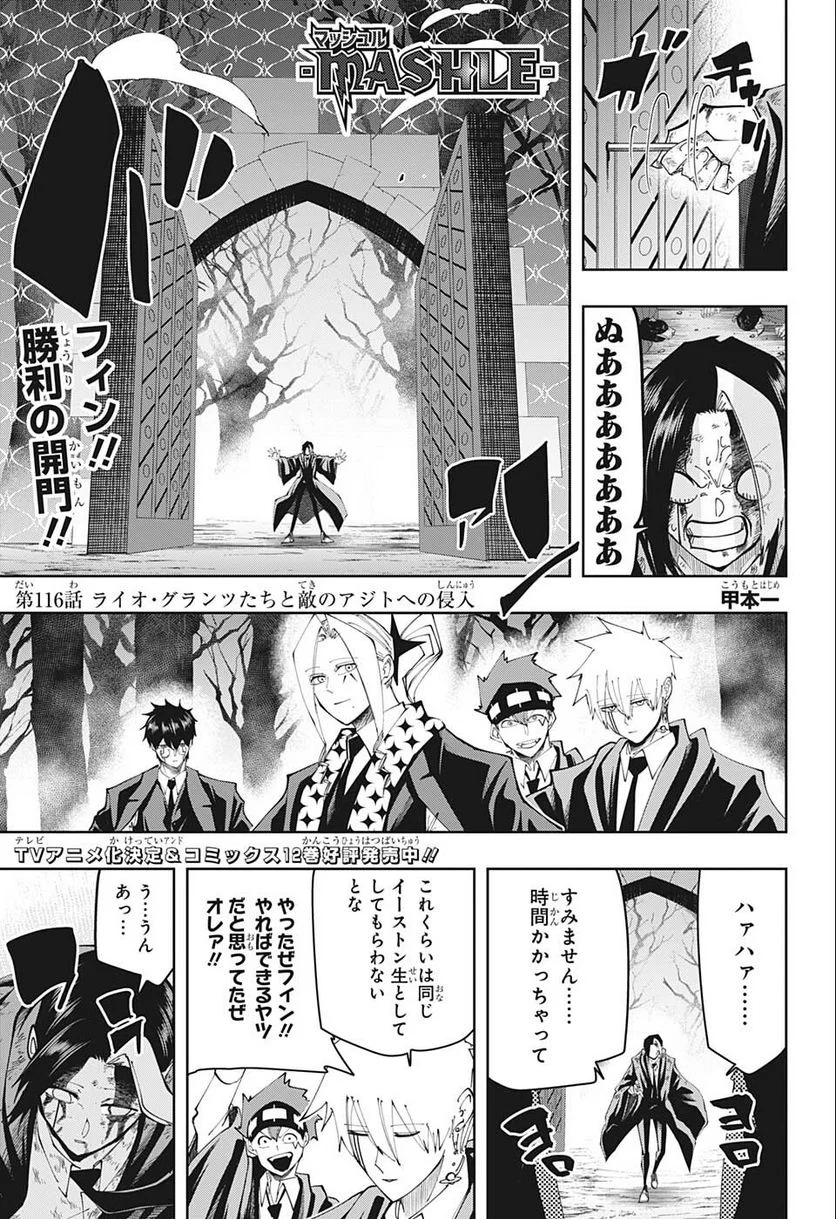 マッシュルーMASHLE- 第116話 - Trang 1