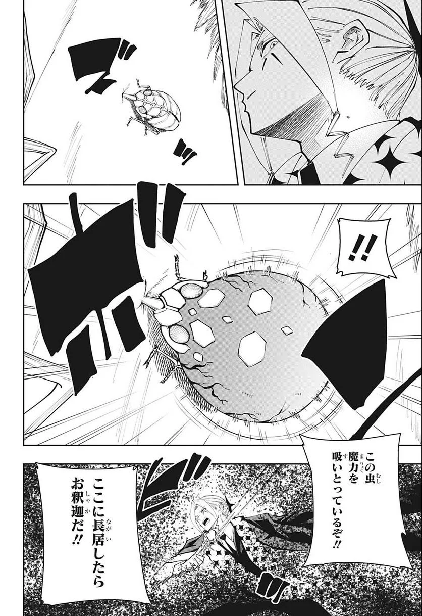 マッシュルーMASHLE- 第116話 - Trang 12