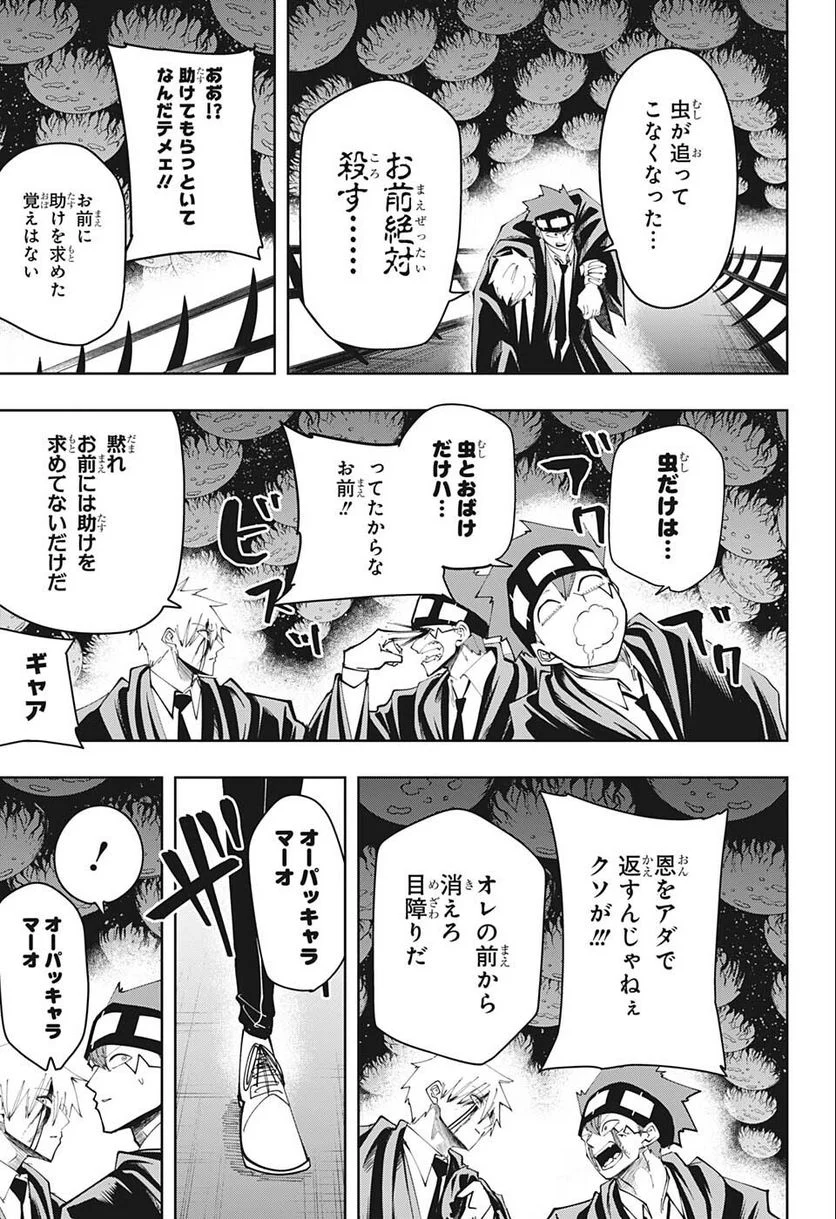 マッシュルーMASHLE- 第116話 - Trang 15