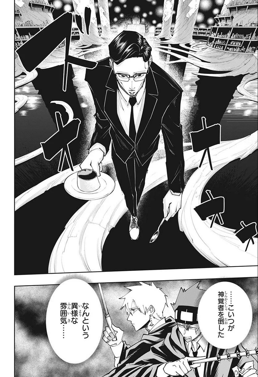 マッシュルーMASHLE- 第116話 - Trang 16